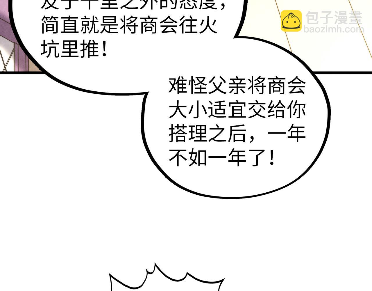 這一世我要當至尊 - 第438話 宋月揚城（二）(1/5) - 4