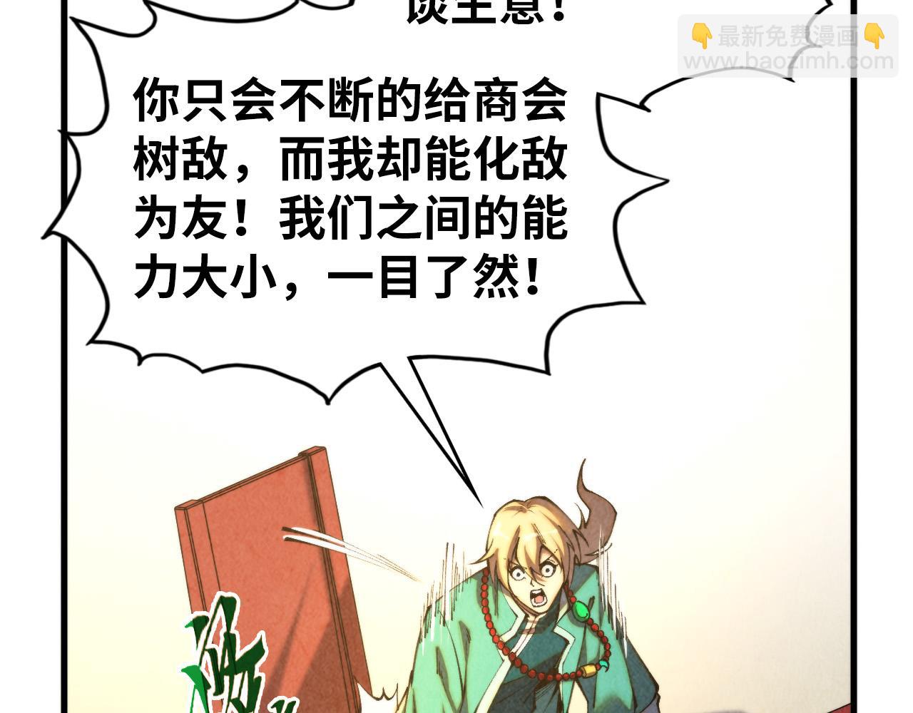 這一世我要當至尊 - 第438話 宋月揚城（二）(1/5) - 1