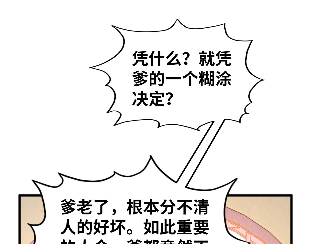 這一世我要當至尊 - 第438話 宋月揚城（二）(1/5) - 4