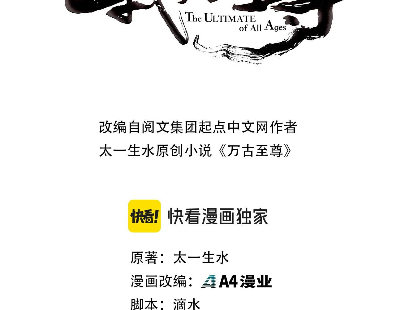 這一世我要當至尊 - 第438話 宋月揚城（二）(1/5) - 3