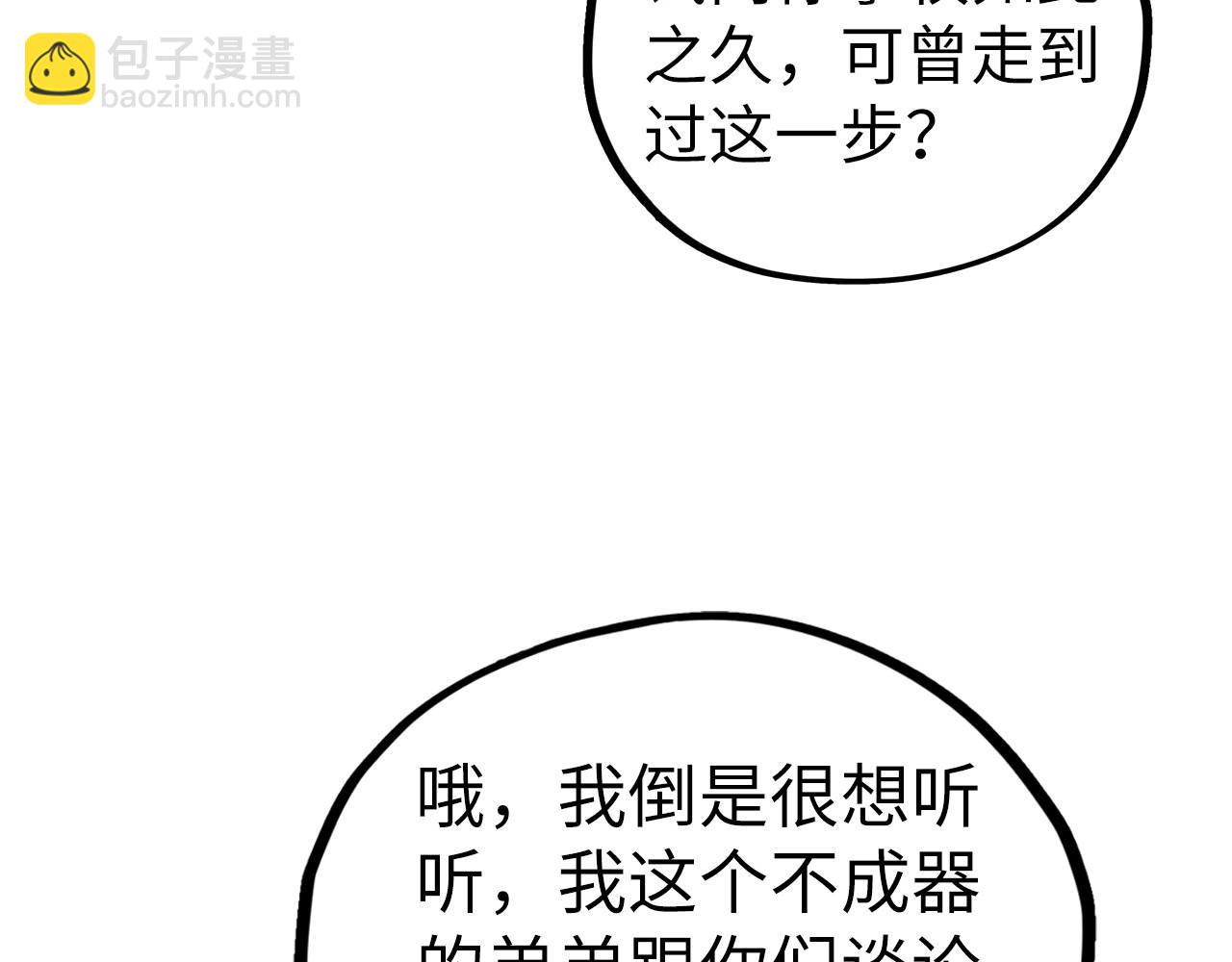 這一世我要當至尊 - 第438話 宋月揚城（二）(1/5) - 1