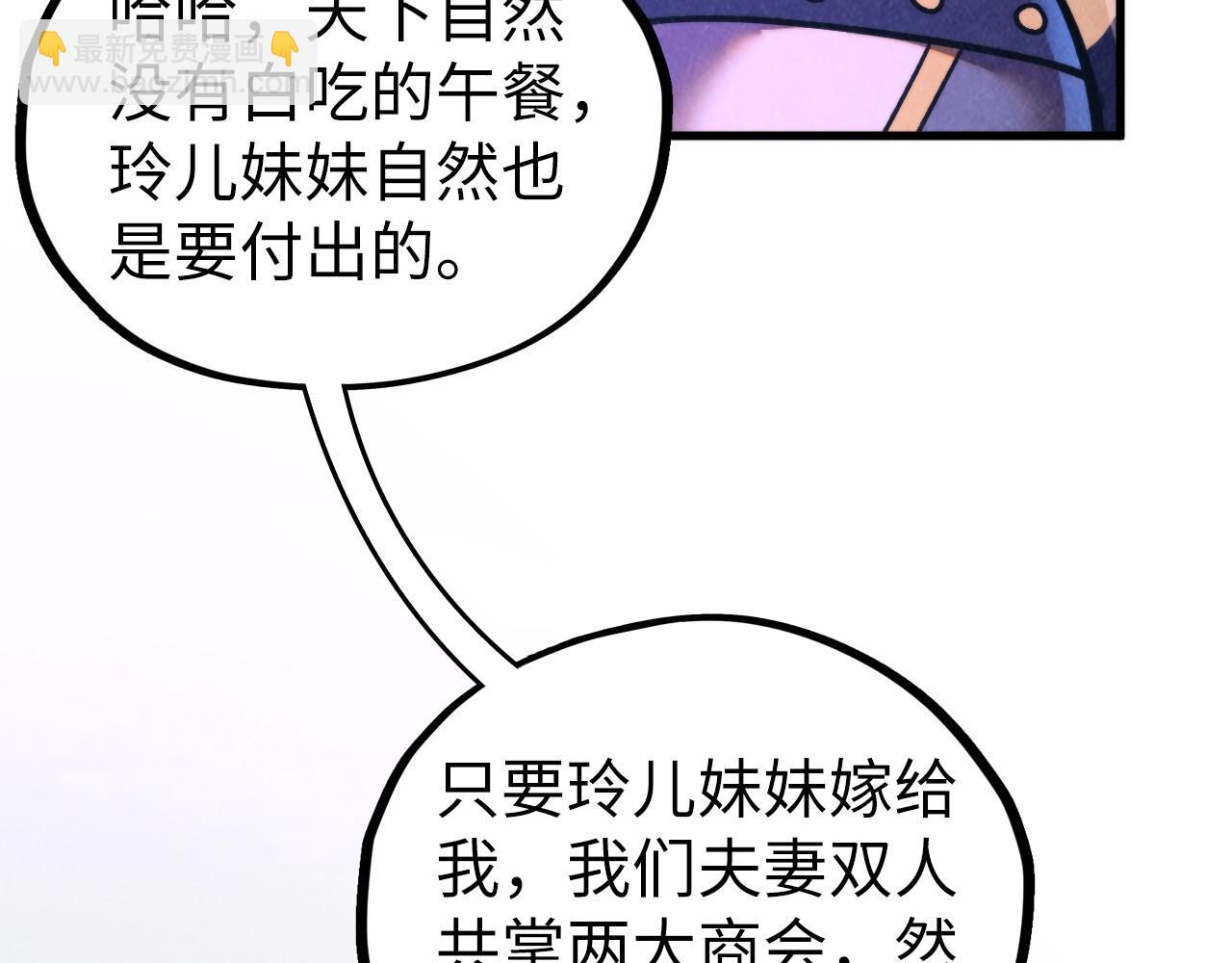 這一世我要當至尊 - 第438話 宋月揚城（二）(1/5) - 7