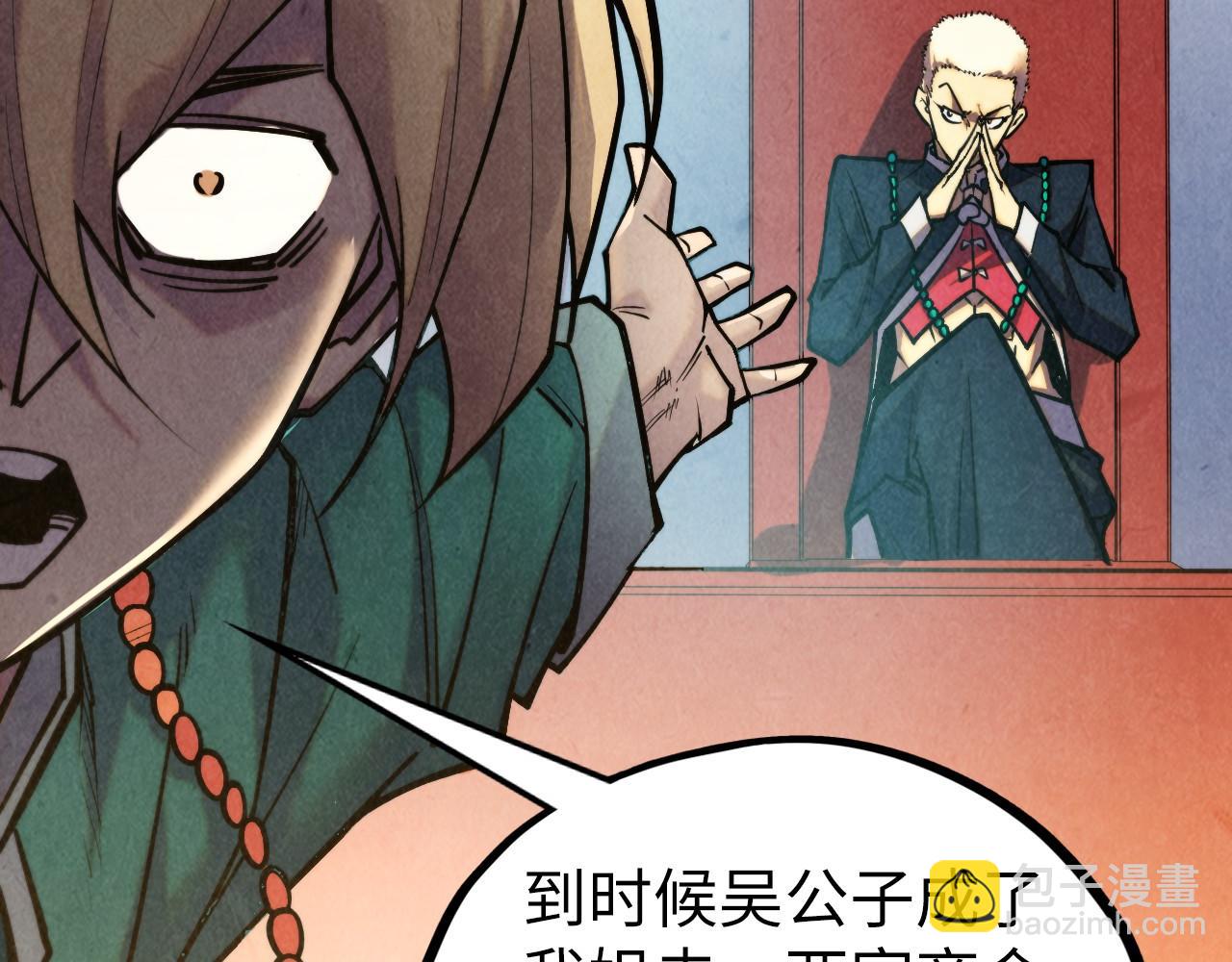 這一世我要當至尊 - 第438話 宋月揚城（二）(1/5) - 1