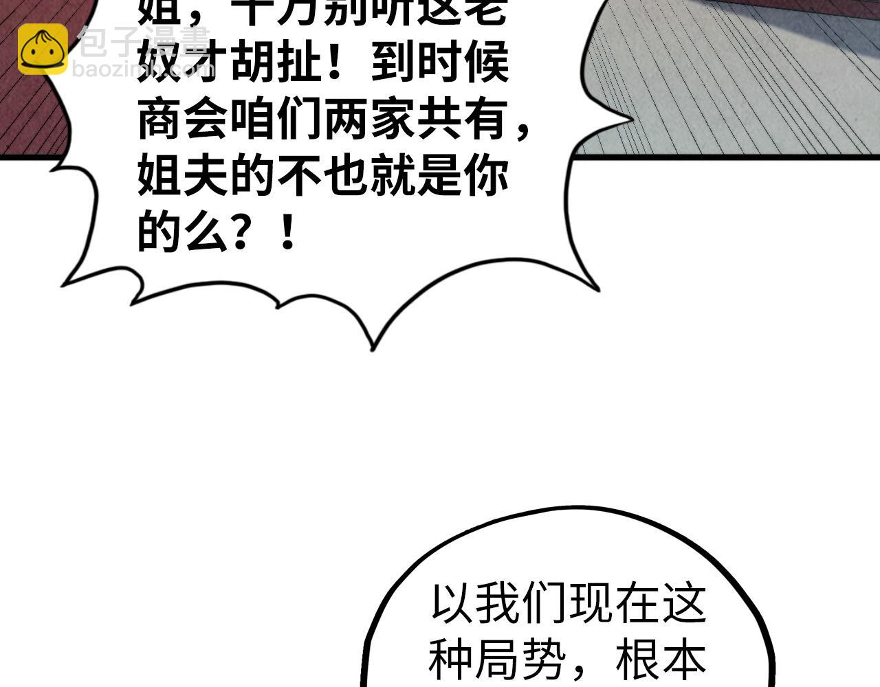 這一世我要當至尊 - 第438話 宋月揚城（二）(1/5) - 5