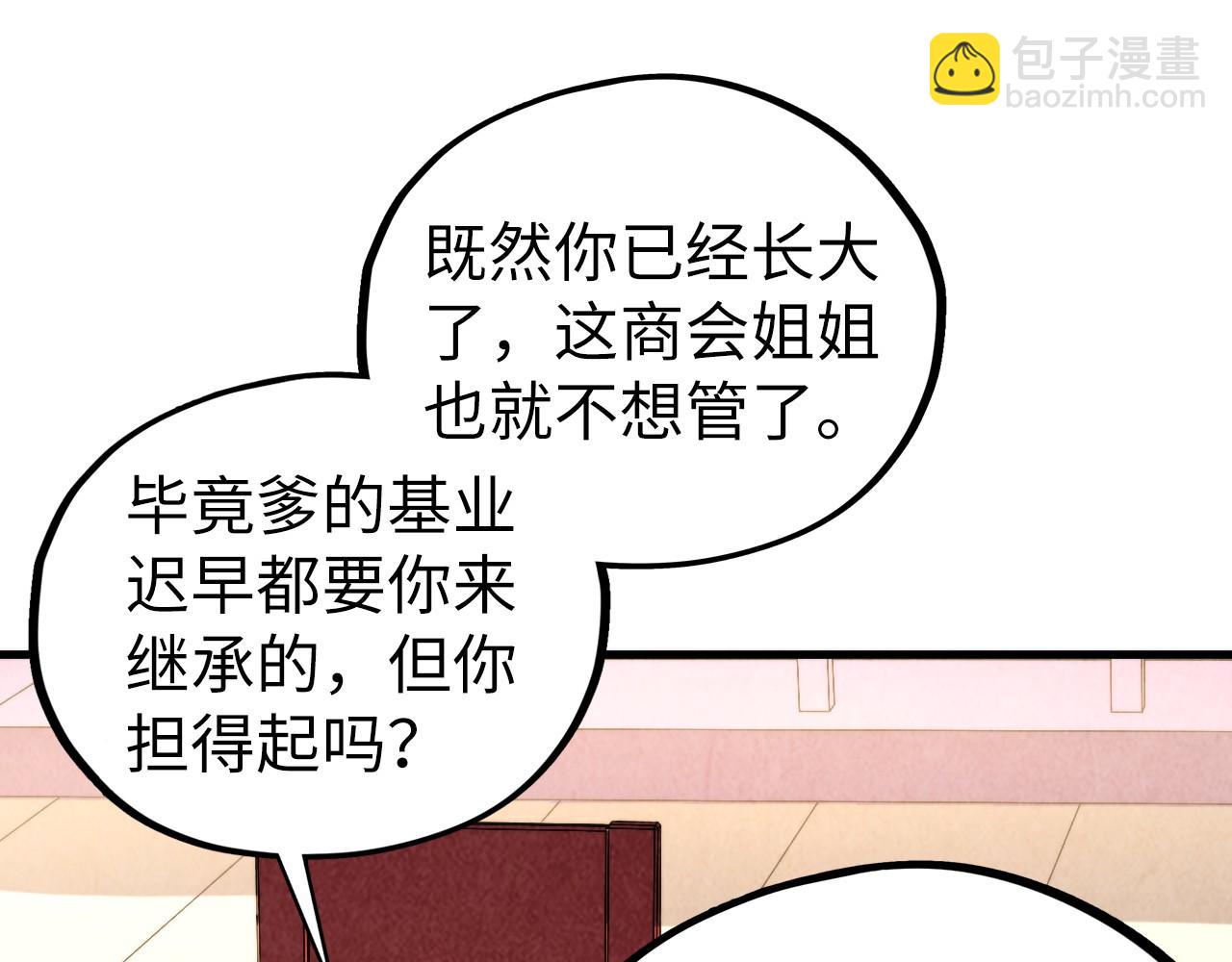 這一世我要當至尊 - 第438話 宋月揚城（二）(2/5) - 4
