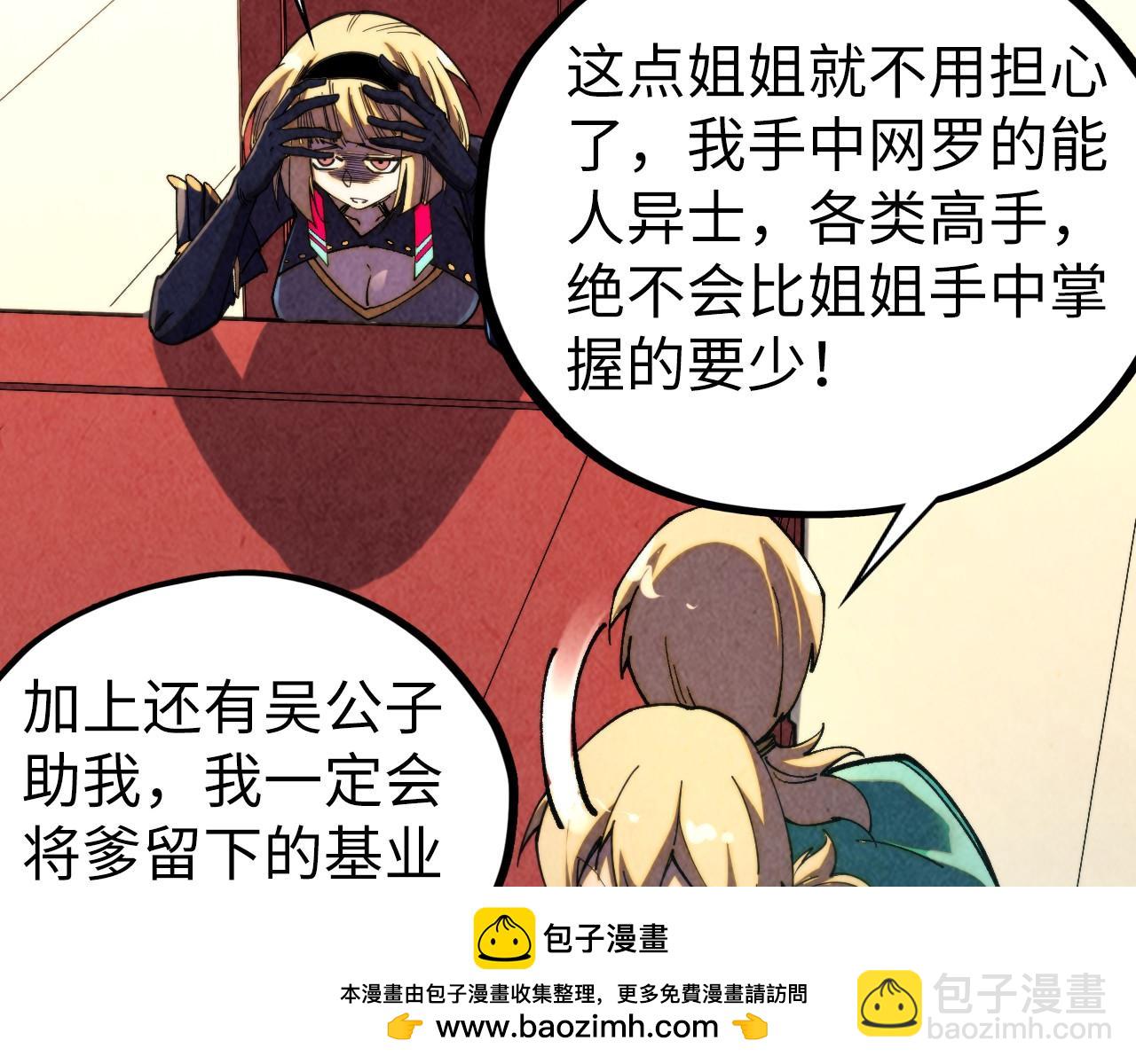 這一世我要當至尊 - 第438話 宋月揚城（二）(2/5) - 5