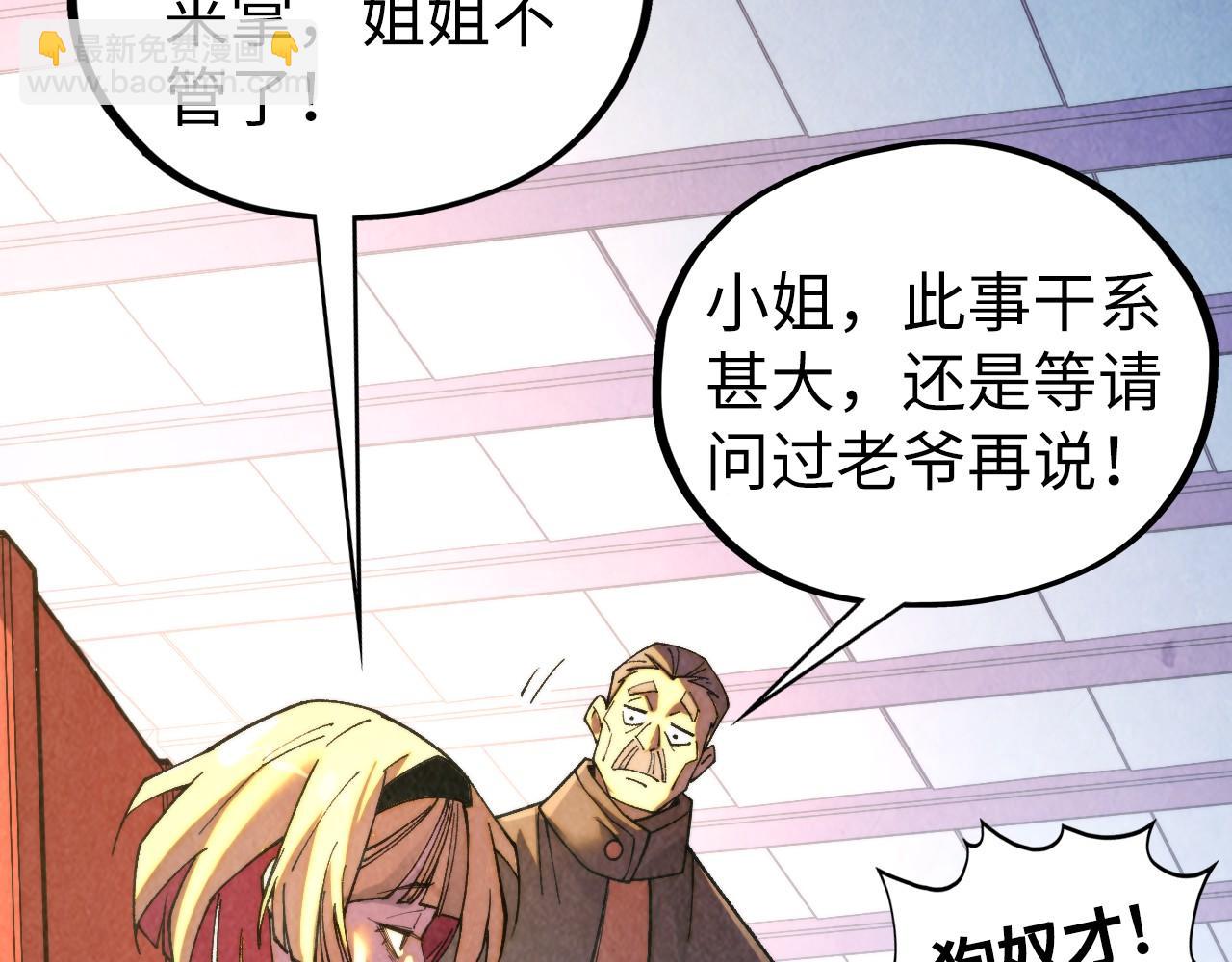 這一世我要當至尊 - 第438話 宋月揚城（二）(2/5) - 8