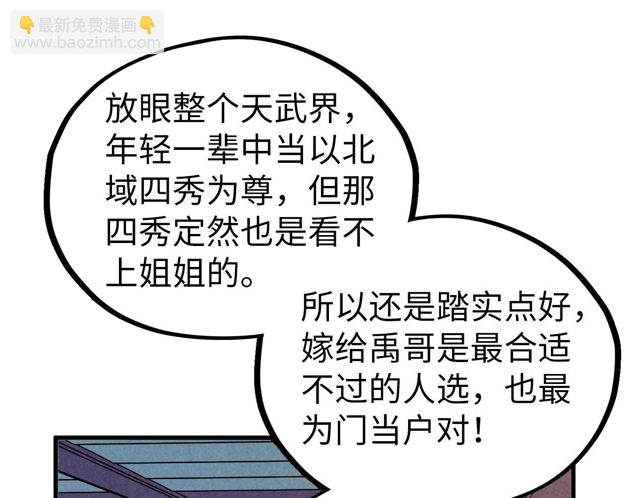 這一世我要當至尊 - 第438話 宋月揚城（二）(2/5) - 3