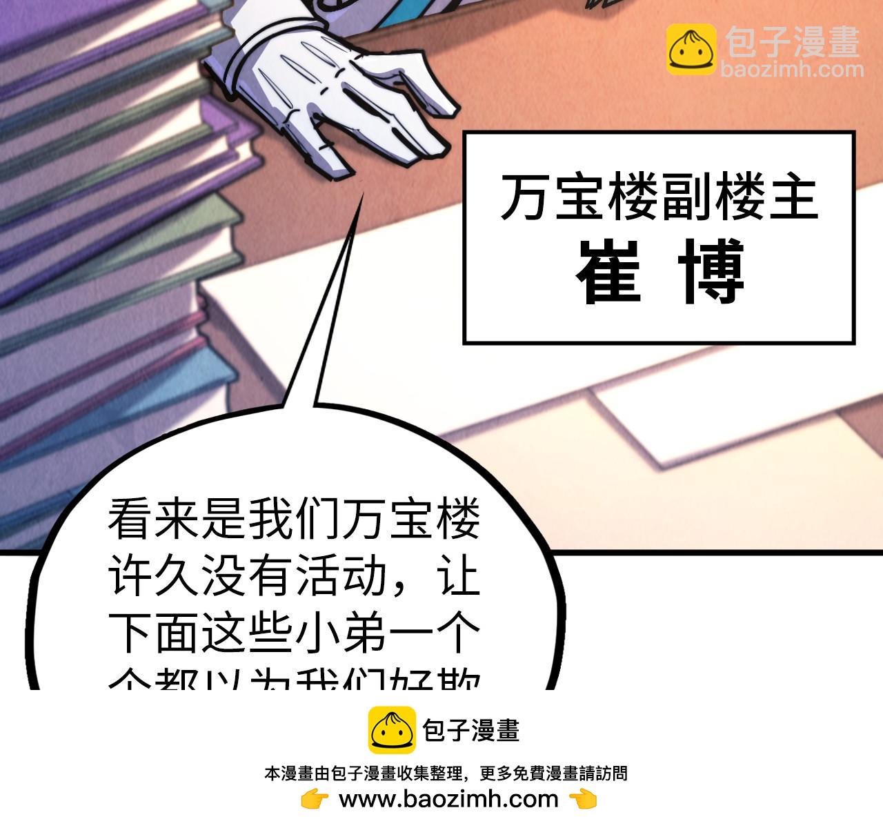 這一世我要當至尊 - 第440話 雷霆手段(2/4) - 6