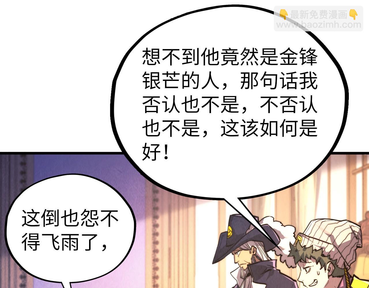 這一世我要當至尊 - 第440話 雷霆手段(3/4) - 6