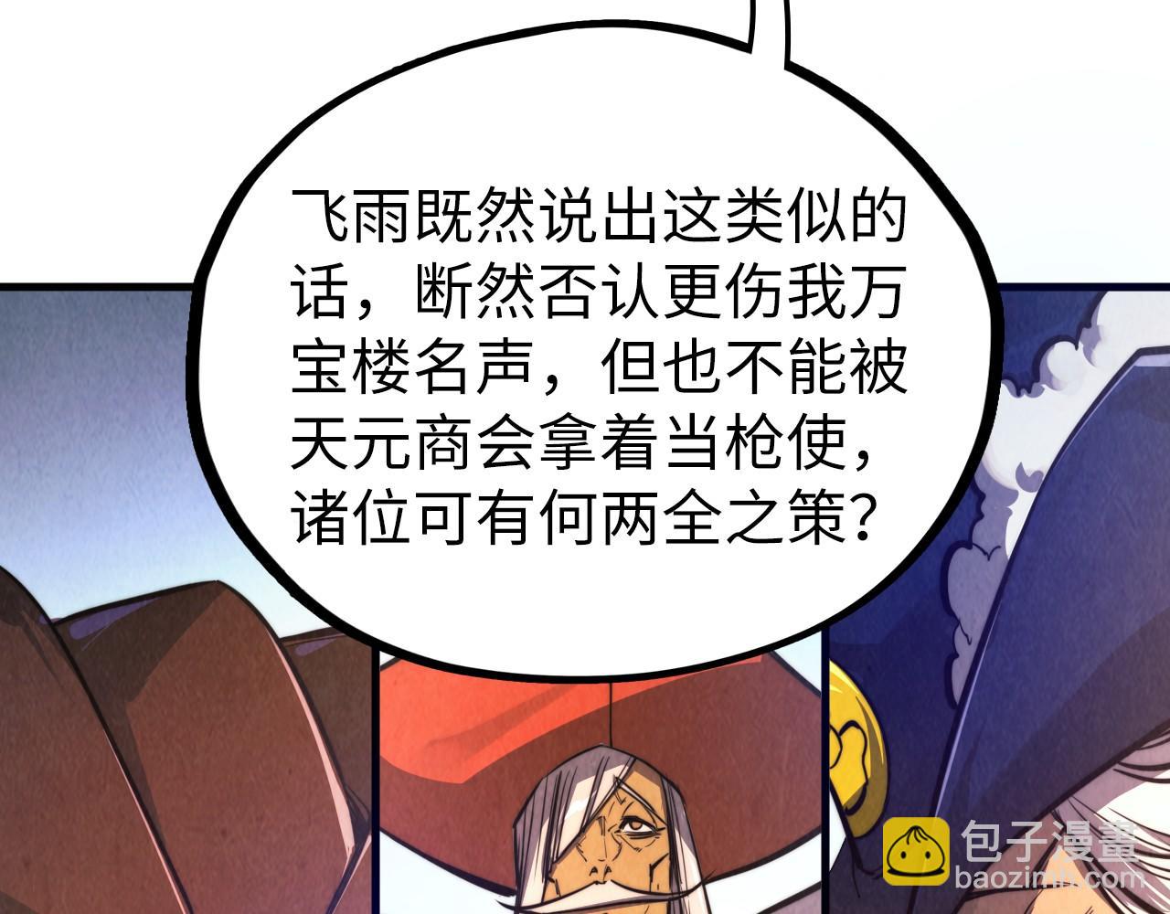 這一世我要當至尊 - 第440話 雷霆手段(3/4) - 8