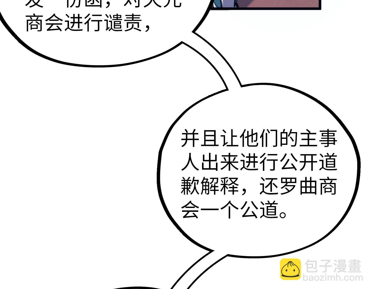 這一世我要當至尊 - 第440話 雷霆手段(3/4) - 5