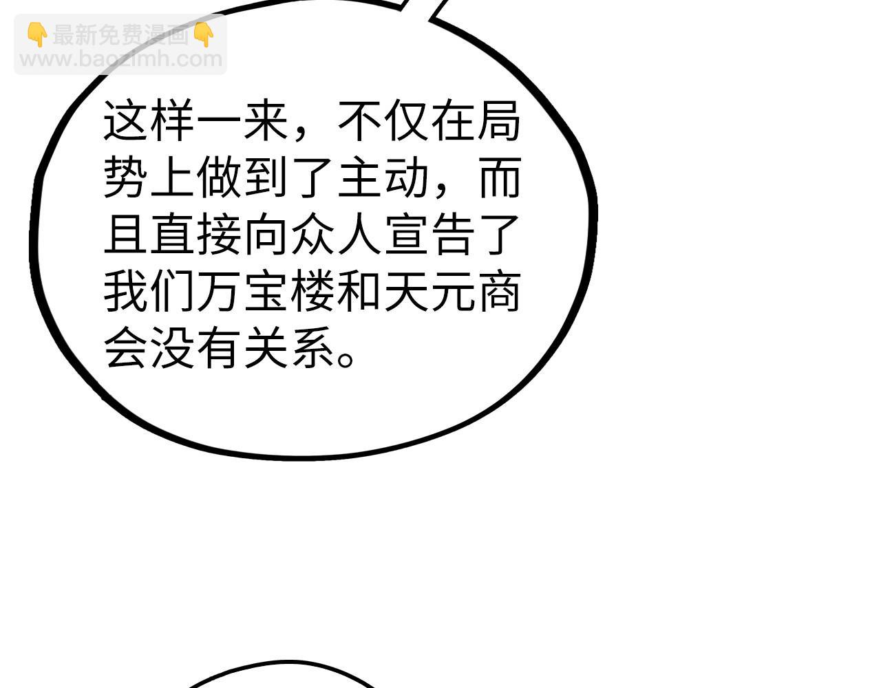 這一世我要當至尊 - 第440話 雷霆手段(3/4) - 6