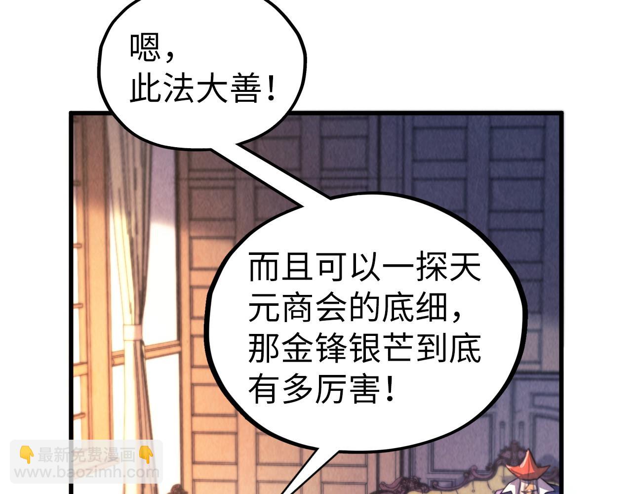 這一世我要當至尊 - 第440話 雷霆手段(3/4) - 7