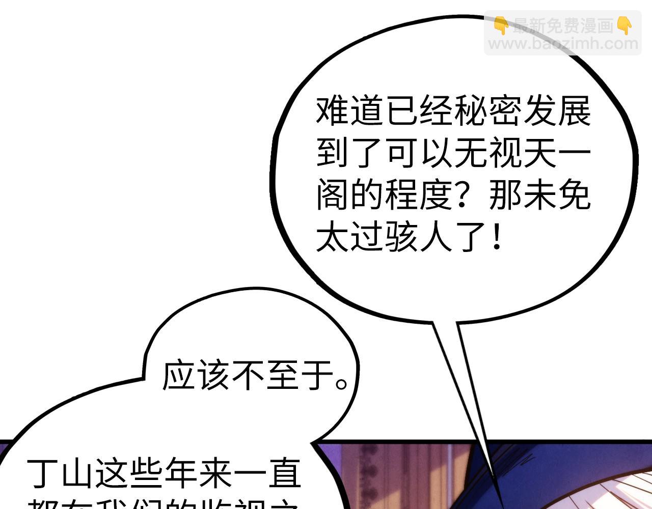 這一世我要當至尊 - 第440話 雷霆手段(3/4) - 3