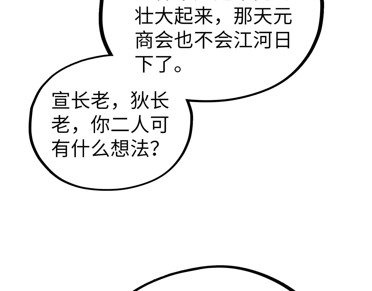 這一世我要當至尊 - 第440話 雷霆手段(3/4) - 5