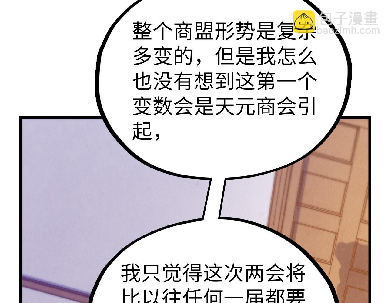 這一世我要當至尊 - 第440話 雷霆手段(3/4) - 6