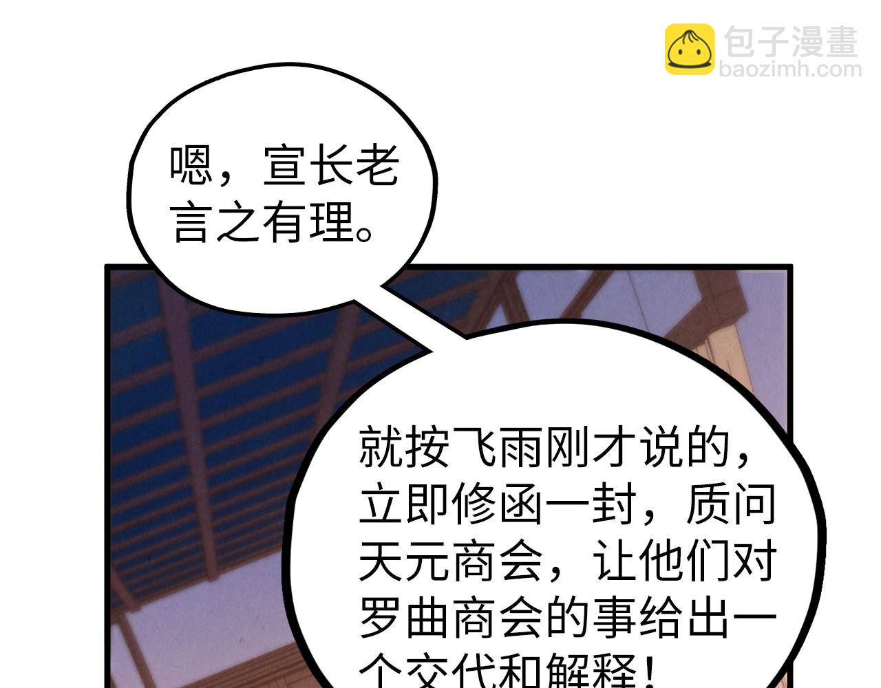 這一世我要當至尊 - 第440話 雷霆手段(3/4) - 7