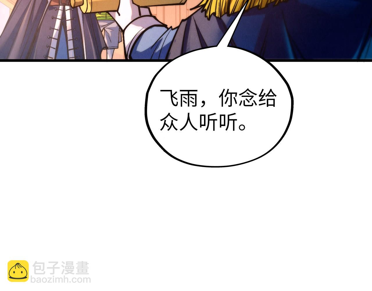 這一世我要當至尊 - 第440話 雷霆手段(3/4) - 7