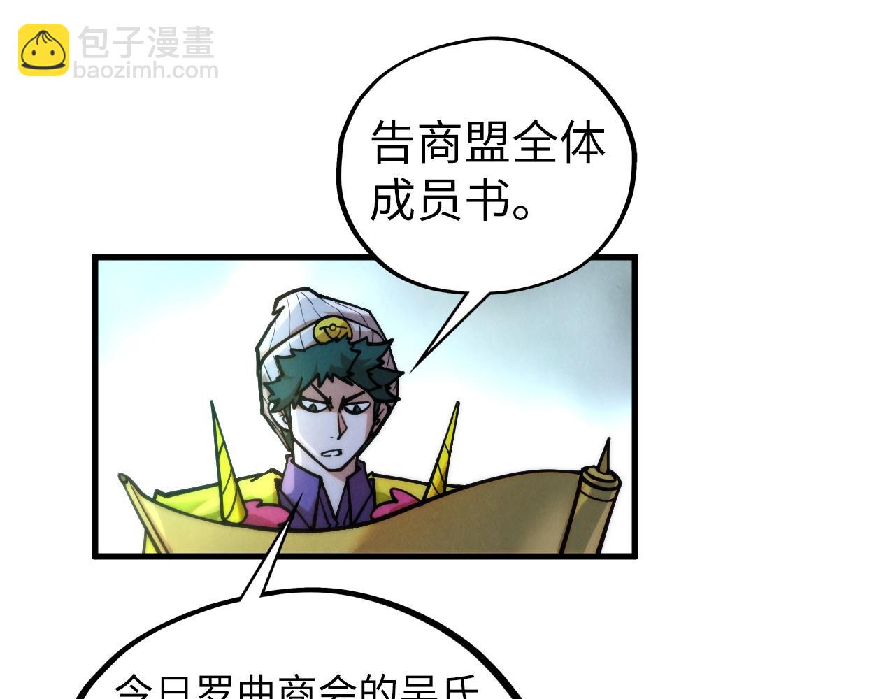 這一世我要當至尊 - 第440話 雷霆手段(3/4) - 8