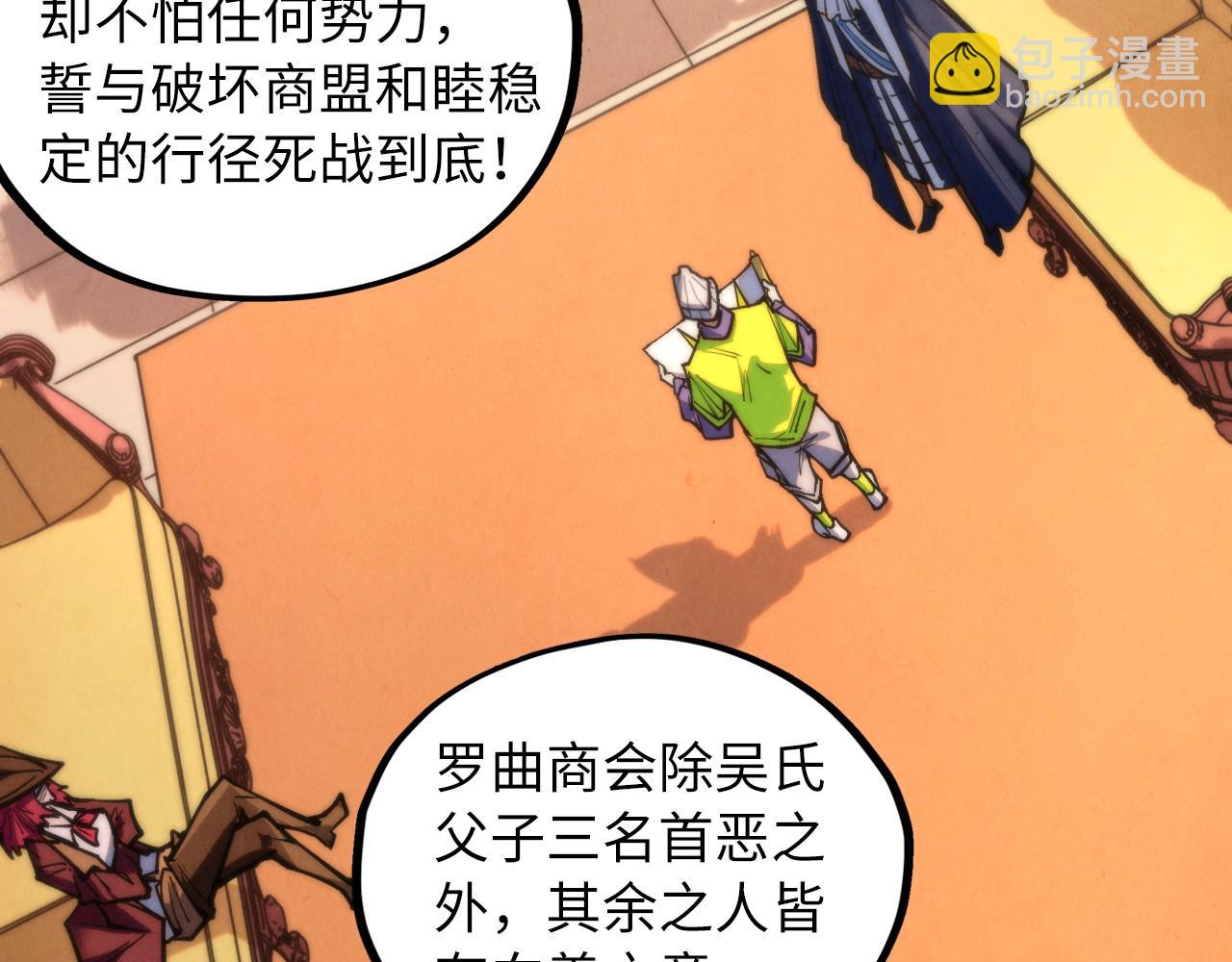 這一世我要當至尊 - 第440話 雷霆手段(3/4) - 3