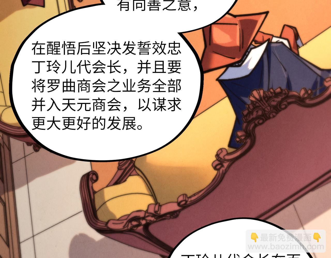 這一世我要當至尊 - 第440話 雷霆手段(3/4) - 4