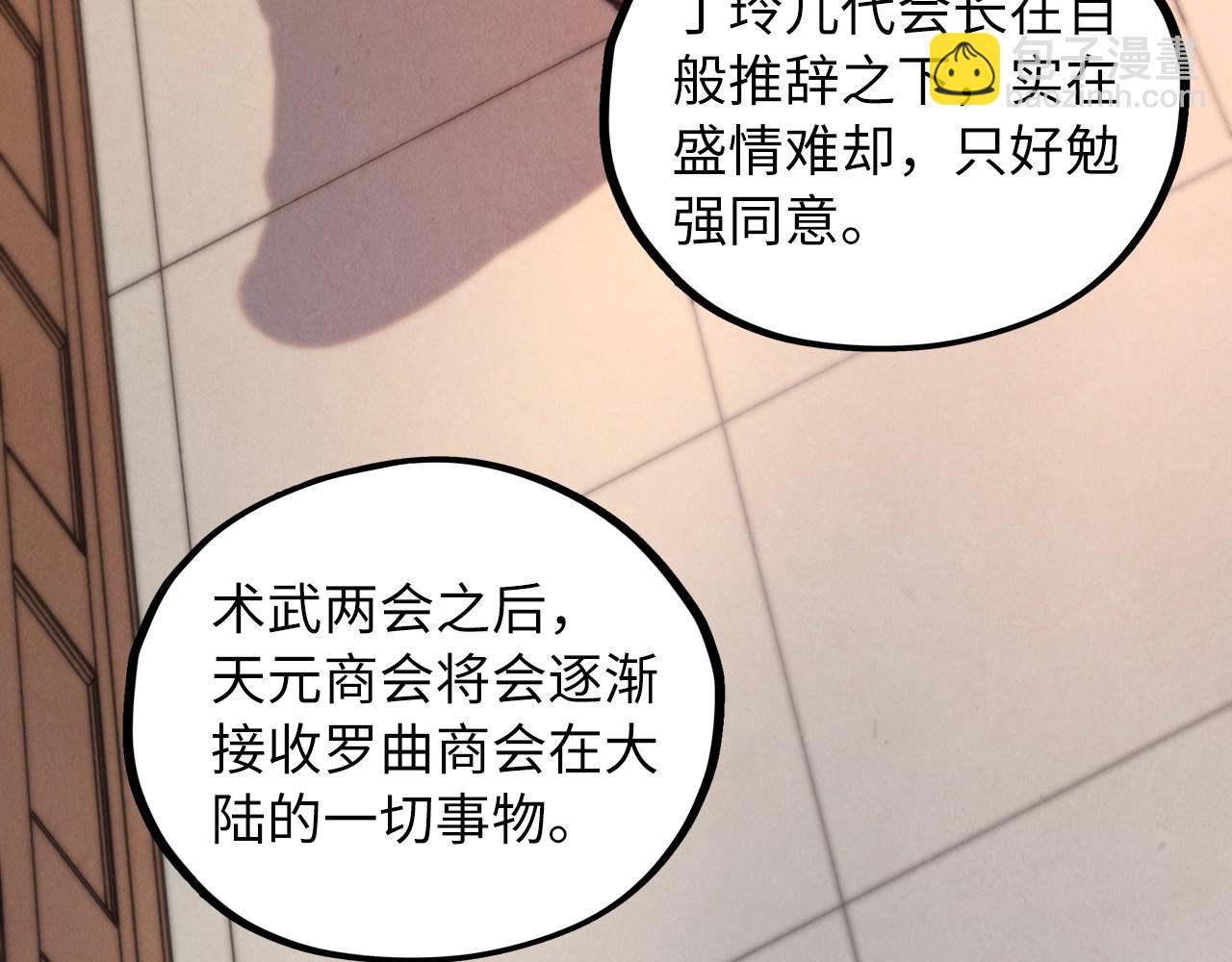 這一世我要當至尊 - 第440話 雷霆手段(3/4) - 5