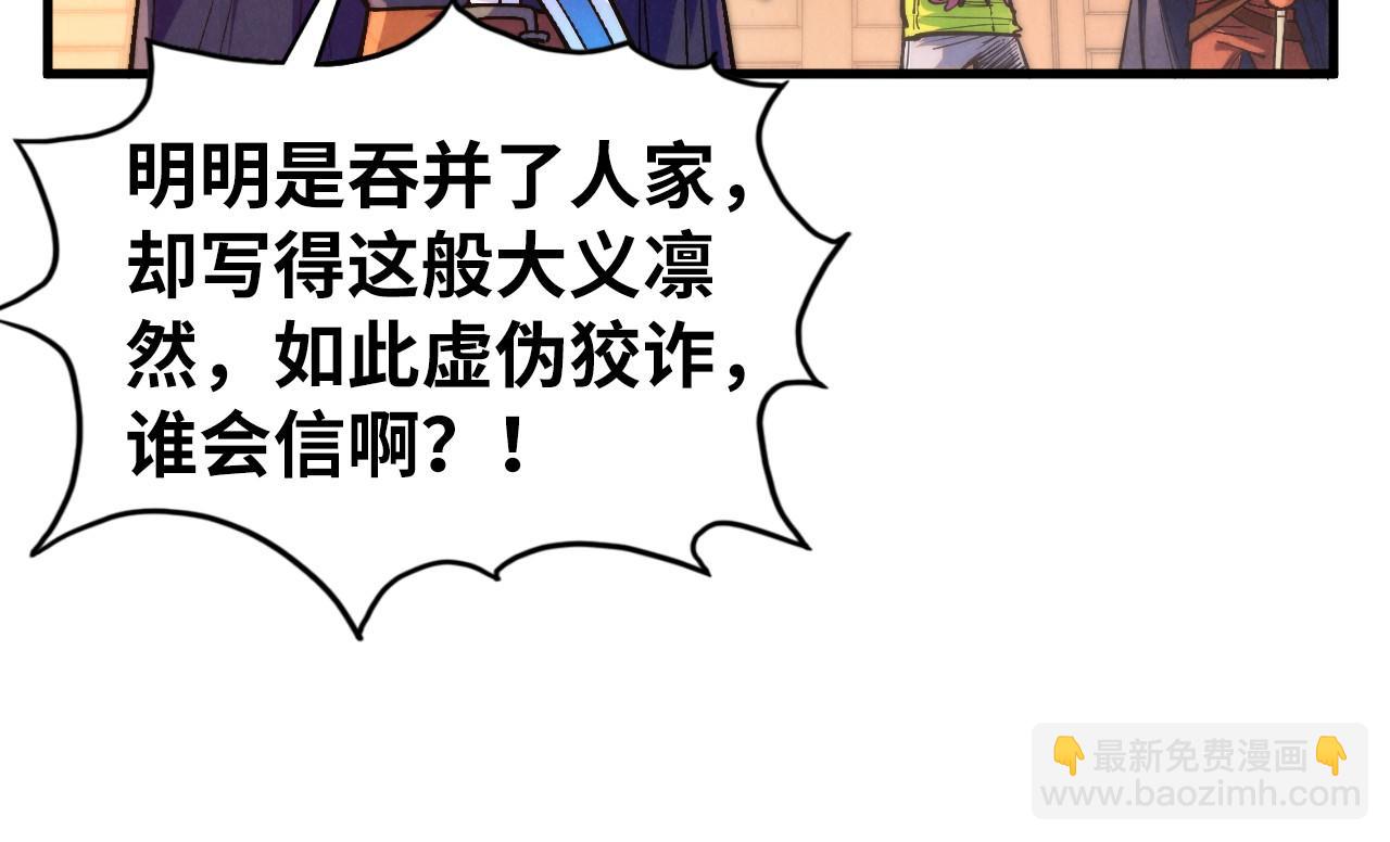 這一世我要當至尊 - 第440話 雷霆手段(3/4) - 8