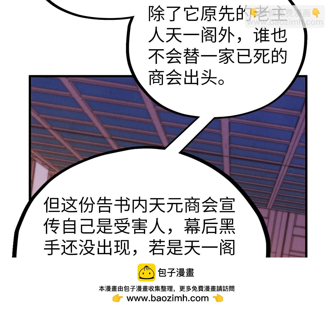 這一世我要當至尊 - 第440話 雷霆手段(3/4) - 6