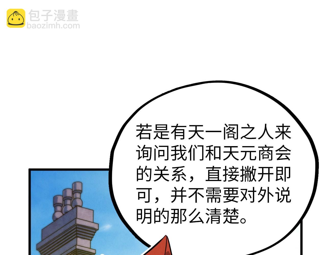 這一世我要當至尊 - 第440話 雷霆手段(4/4) - 5