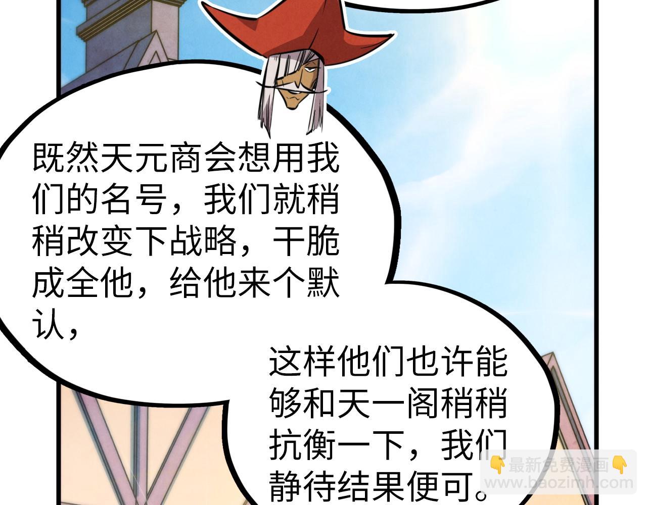 這一世我要當至尊 - 第440話 雷霆手段(4/4) - 6