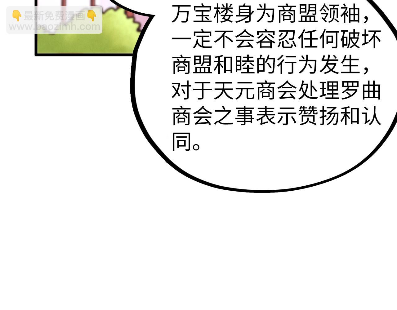 這一世我要當至尊 - 第440話 雷霆手段(4/4) - 2