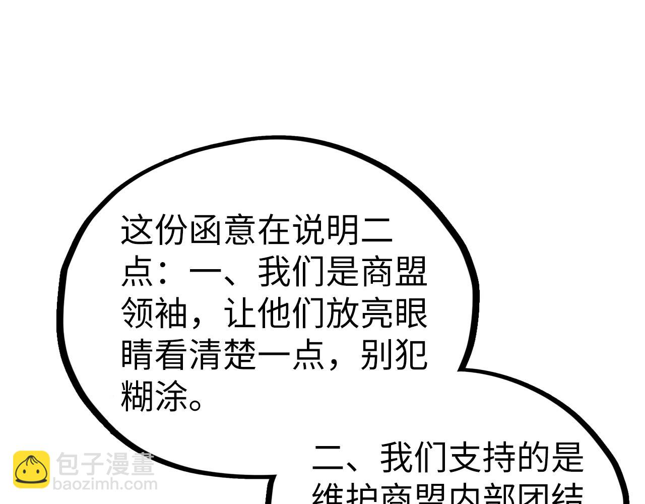 這一世我要當至尊 - 第440話 雷霆手段(4/4) - 5