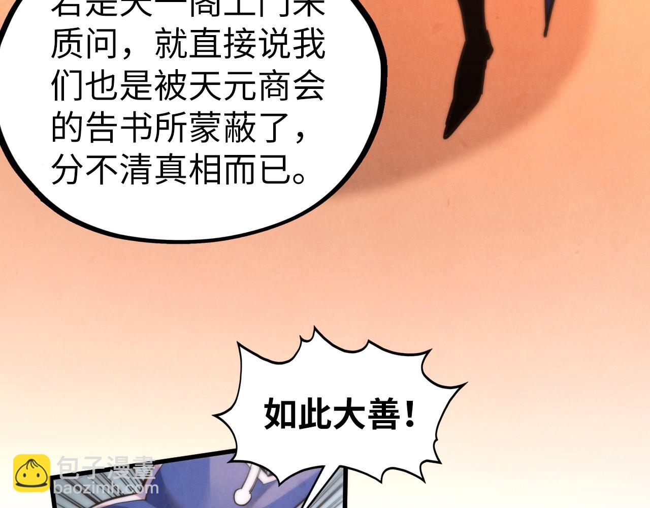 這一世我要當至尊 - 第440話 雷霆手段(4/4) - 1