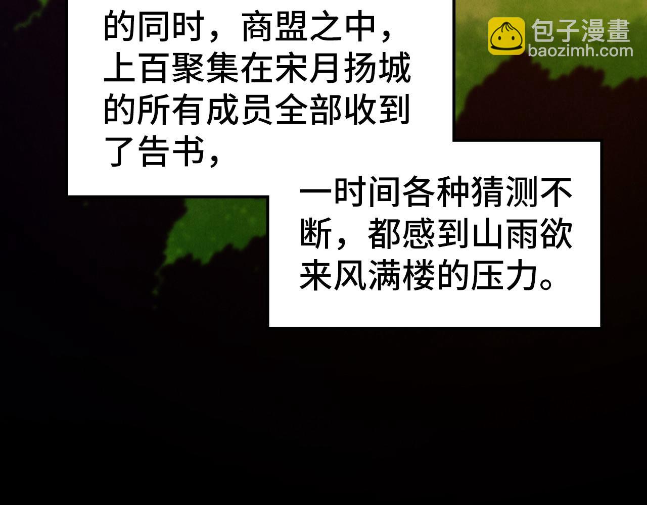 這一世我要當至尊 - 第440話 雷霆手段(4/4) - 2