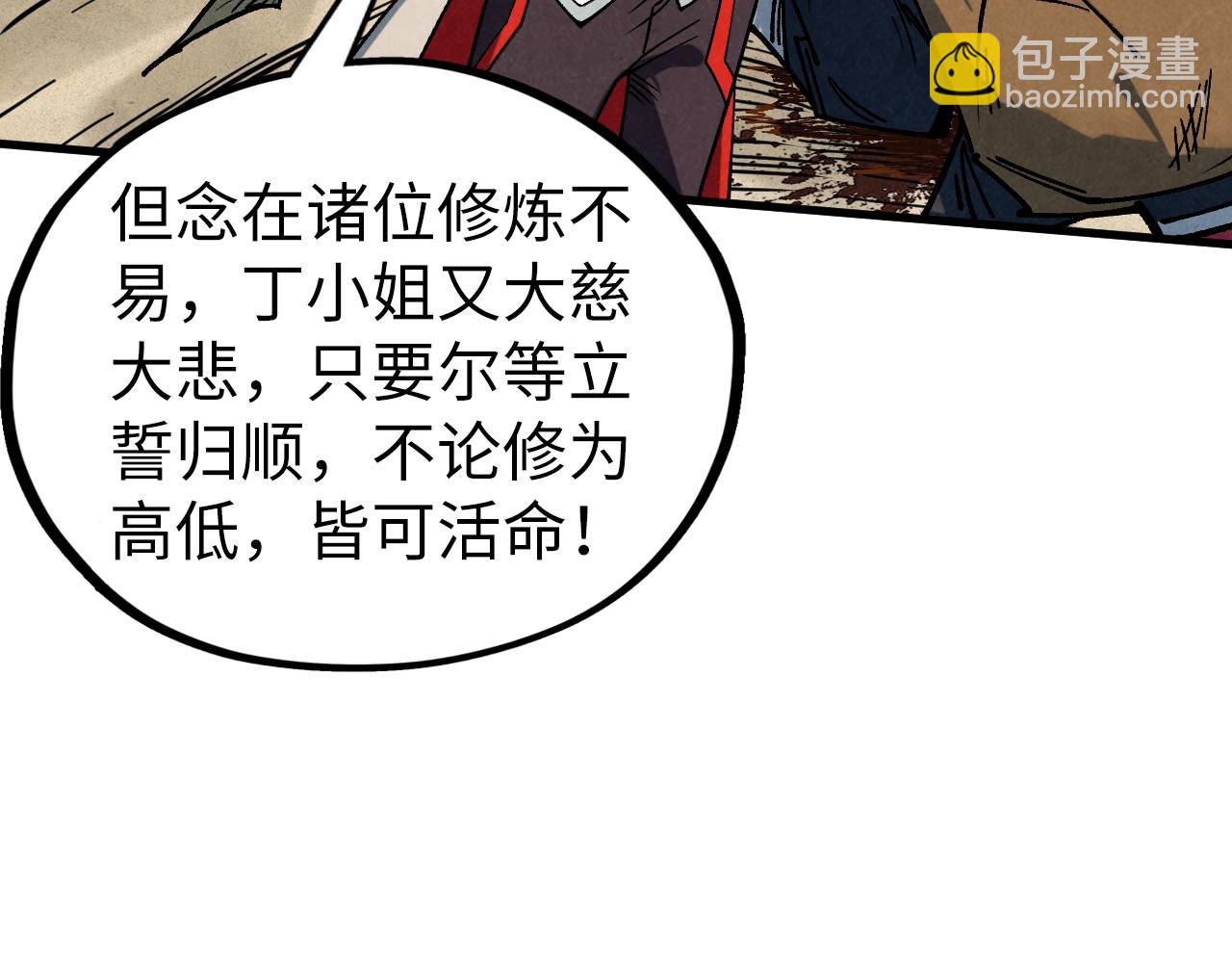 這一世我要當至尊 - 第440話 雷霆手段(1/4) - 4