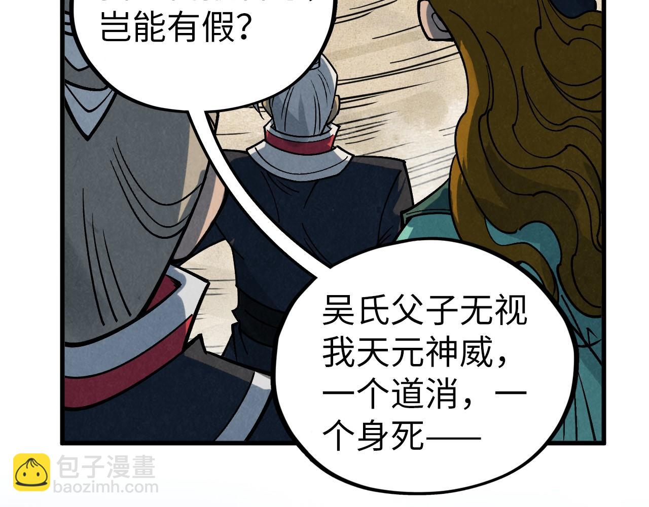 這一世我要當至尊 - 第440話 雷霆手段(1/4) - 8