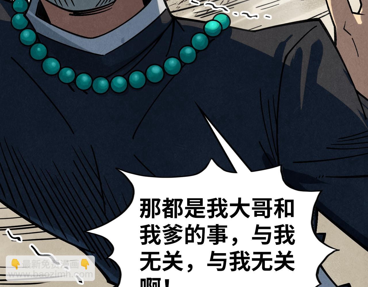 這一世我要當至尊 - 第440話 雷霆手段(1/4) - 4