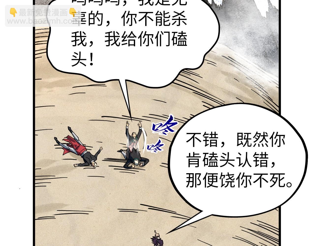 這一世我要當至尊 - 第440話 雷霆手段(1/4) - 6