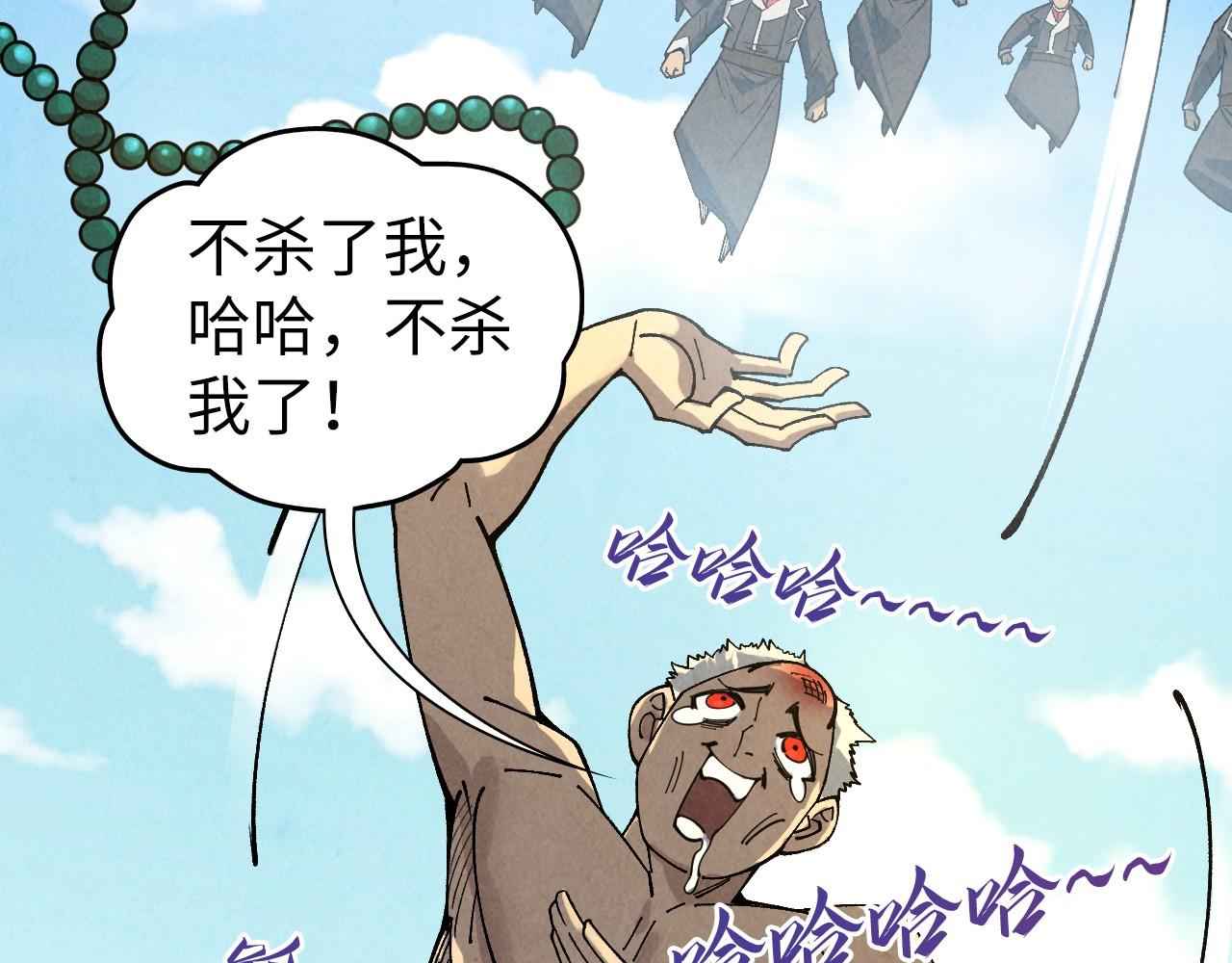 這一世我要當至尊 - 第440話 雷霆手段(1/4) - 6