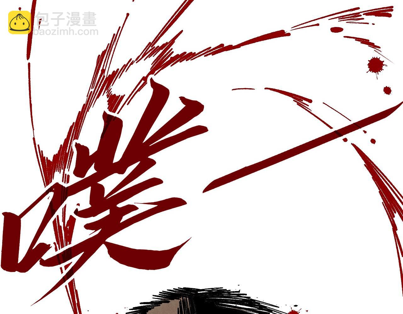 這一世我要當至尊 - 第440話 雷霆手段(1/4) - 3