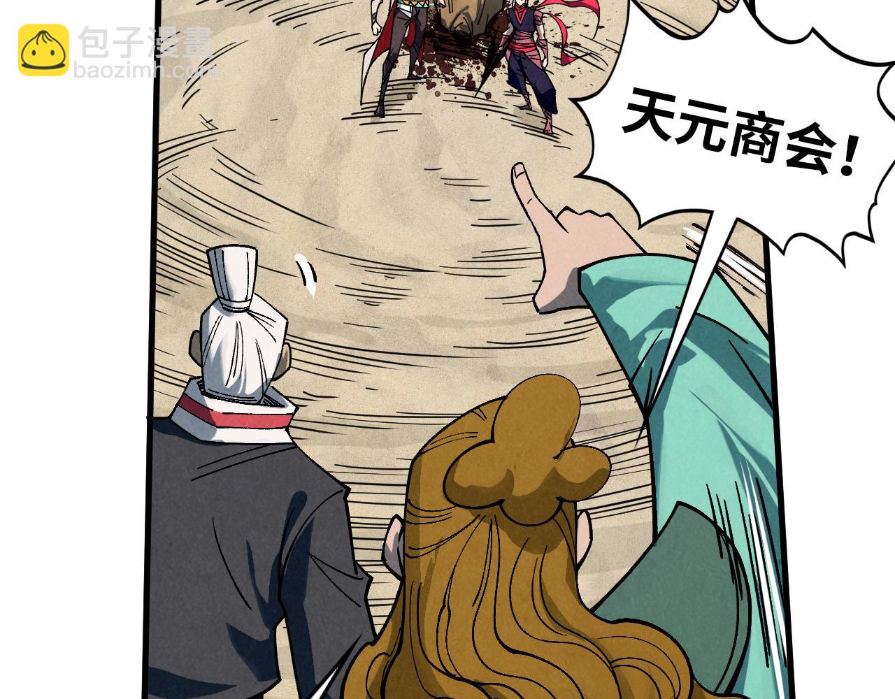 這一世我要當至尊 - 第440話 雷霆手段(1/4) - 1