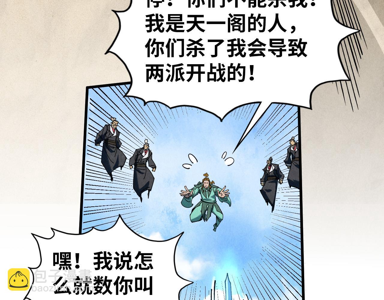 這一世我要當至尊 - 第440話 雷霆手段(2/4) - 2