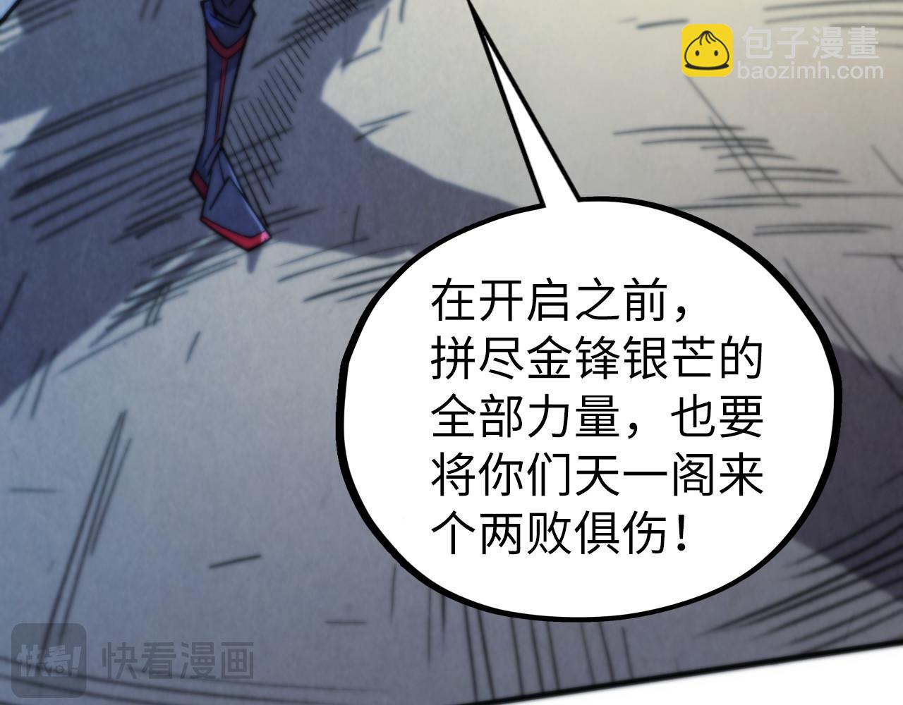 這一世我要當至尊 - 第440話 雷霆手段(2/4) - 2