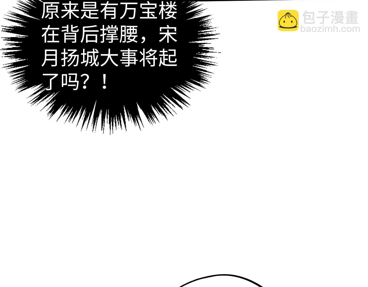 這一世我要當至尊 - 第440話 雷霆手段(2/4) - 5