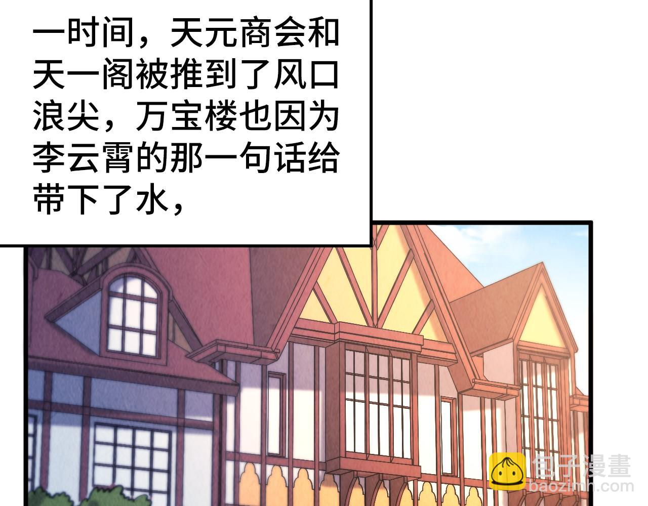 這一世我要當至尊 - 第440話 雷霆手段(2/4) - 6