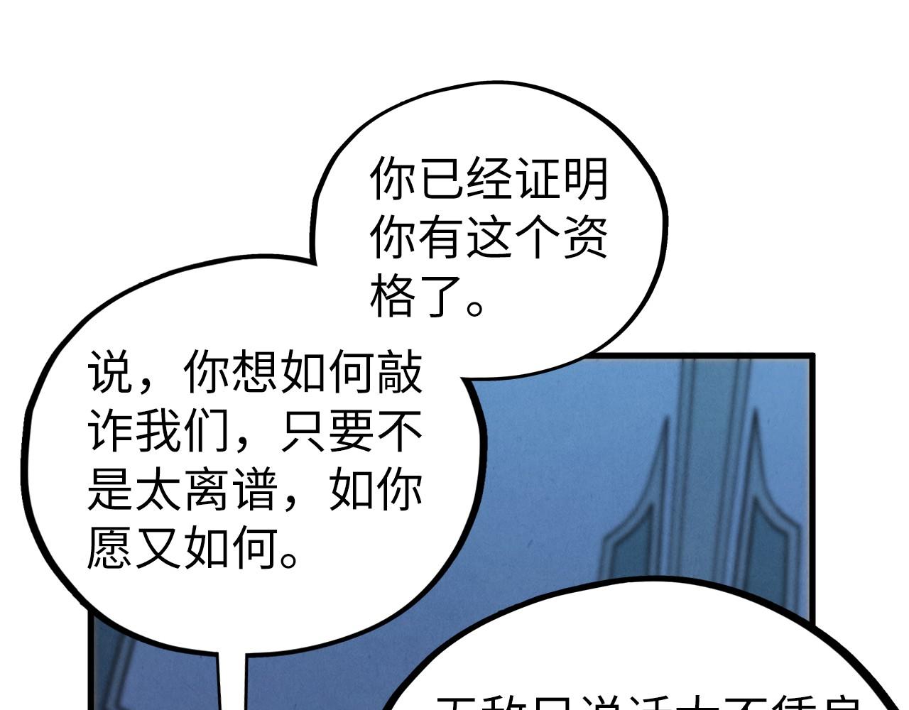 這一世我要當至尊 - 第442話 情報價值(3/4) - 8