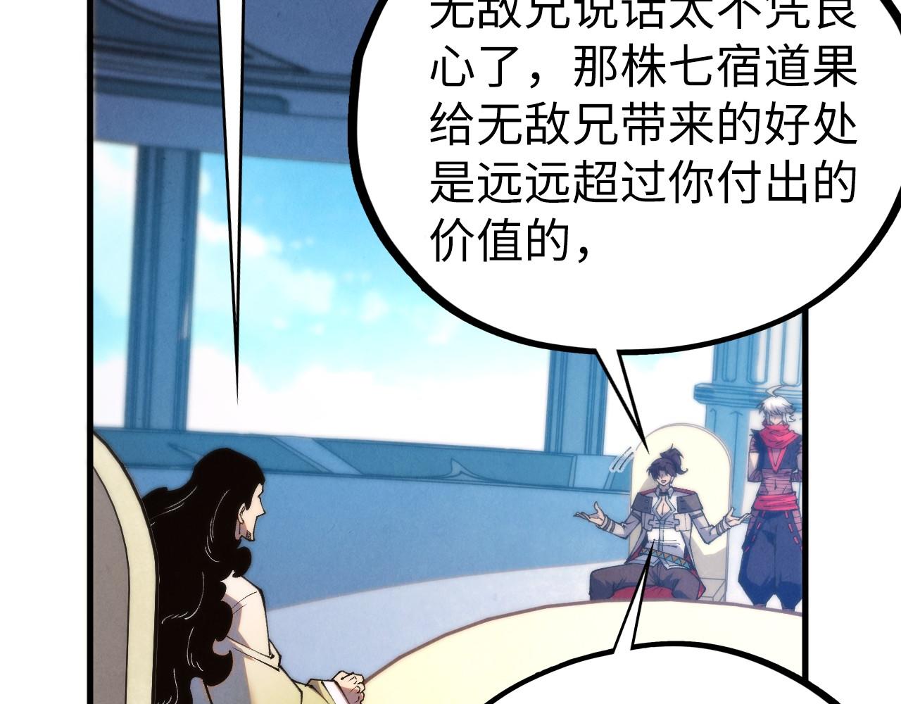 這一世我要當至尊 - 第442話 情報價值(3/4) - 1