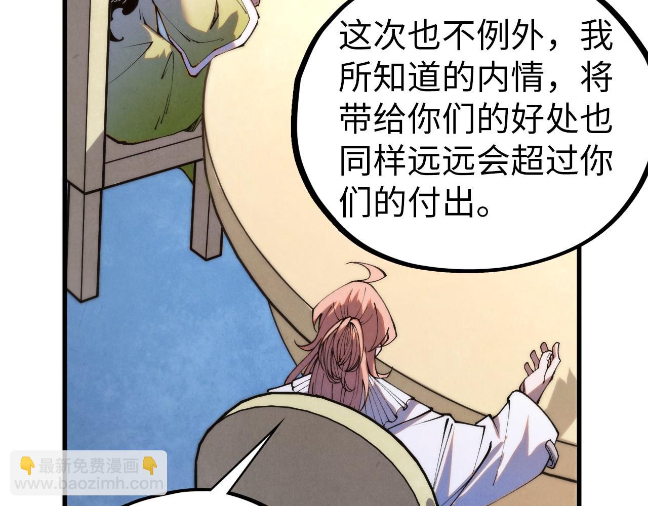 這一世我要當至尊 - 第442話 情報價值(3/4) - 2