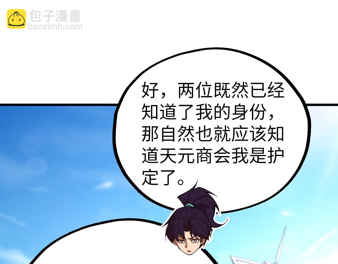 這一世我要當至尊 - 第442話 情報價值(3/4) - 4